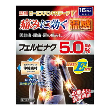 【配送おまかせ】【第2類医薬品】ビーエスバンFRテープV 温感 16枚入※セルフメディケーション税制対象(4987475116725)柔軟性のある基布を使用しています