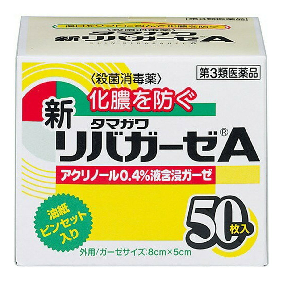 商品名：【第3類医薬品】玉川衛材 新リバガーゼA 50枚入 殺菌消毒薬内容量：50枚JANコード：4901957020065発売元、製造元、輸入元又は販売元：玉川衛材原産国：日本区分：第三類医薬品商品番号：103-4901957020065□□□　商品説明　□□□アクリノール濃度0.4％の優れた殺菌消毒効果で、特に化膿性創傷には治療効果を発揮します。●アクリノール濃度0.4％の優れた殺菌消毒効果で、化膿性創傷には特に治療効果を発揮します。●油紙・ピンセット入り。ガーゼサイズ：8cmx5cm。□□□　使用上の注意　□□□■相談すること1．次の人は使用前に医師、薬剤師又は登録販売者に相談すること（1）医師の治療を受けている人（2）薬などによりアレルギー症状を起こしたことがある人（3）患部が広範囲の人（4）深い傷やひどいやけどの人2．使用後、次の症状があらわれた場合は副作用の可能性があるので、直ちに使用を中止し、この箱を持って医師、薬剤師又は登録販売者に相談すること【関係部位：症状】皮膚：発疹・発赤、かゆみ3．5〜6日使用しても症状がよくならない場合は使用を中止し、この箱を持って医師、薬剤師又は登録販売者に相談すること使用期限まで100日以上ある医薬品をお届けします。□□□　効果・効能　□□□切傷、擦過傷（すり傷）、化膿性創傷□□□　用法・用量　□□□ピンセットでガーゼを取り、患部に貼付して油紙を当て、軽くホータイをして下さい。1日1回交換。★用法及び用量に関連する注意（1）小児に使用させる場合には、保護者の指導監督のもとに使用すること。（2）目に入らないように注意すること。万一、目に入った場合には、すぐに水又はぬるま湯で洗うこと。なお、症状が重い場合には、眼科医の診療を受けること。（3）外用にのみ使用すること。（4）患部を清潔にし、ガーゼ部分を汚さないように注意して使用すること。□□□　成分・分量　□□□1.2g中・・・アクリノール水和物0.4％液：1.0g、ガーゼ：0.2g添加物：グリセリン□□□　保管および取扱い上の注意　□□□（1）直射日光の当たらない涼しい所に密栓して保管すること。（2）小児の手の届かない所に保管すること。（3）他の容器に入れ替えないこと。（誤用の原因になったり品質が変わる）（4）衣類に付着すると黄色に着色し、脱色しにくいので、注意すること。（5）使用期限のすぎた製品は使用しないこと。(箱側面に記載)□□□　お問い合わせ先　□□□玉川衛材（株）　お客様相談窓口TEL：03-4334-8857受付時間：10時〜17時（土・日・祝日を除く）文責：アットライフ株式会社　登録販売者 尾籠 憲一広告文責：アットライフ株式会社TEL：050-3196-1510医薬品販売に関する記載事項第3類医薬品第三類医薬品広告文責：アットライフ株式会社TEL 050-3196-1510 ※商品パッケージは変更の場合あり。メーカー欠品または完売の際、キャンセルをお願いすることがあります。ご了承ください。