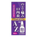【第3類医薬品】白金製薬 アズショットのどスプレー 30ml