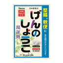 【第3類医薬品】山本漢方製薬 げんのしょうこ 3.3g×32包入