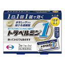 【メール便送料無料】【第2類医薬品】トラベルミン1ワン (3錠入) 1個