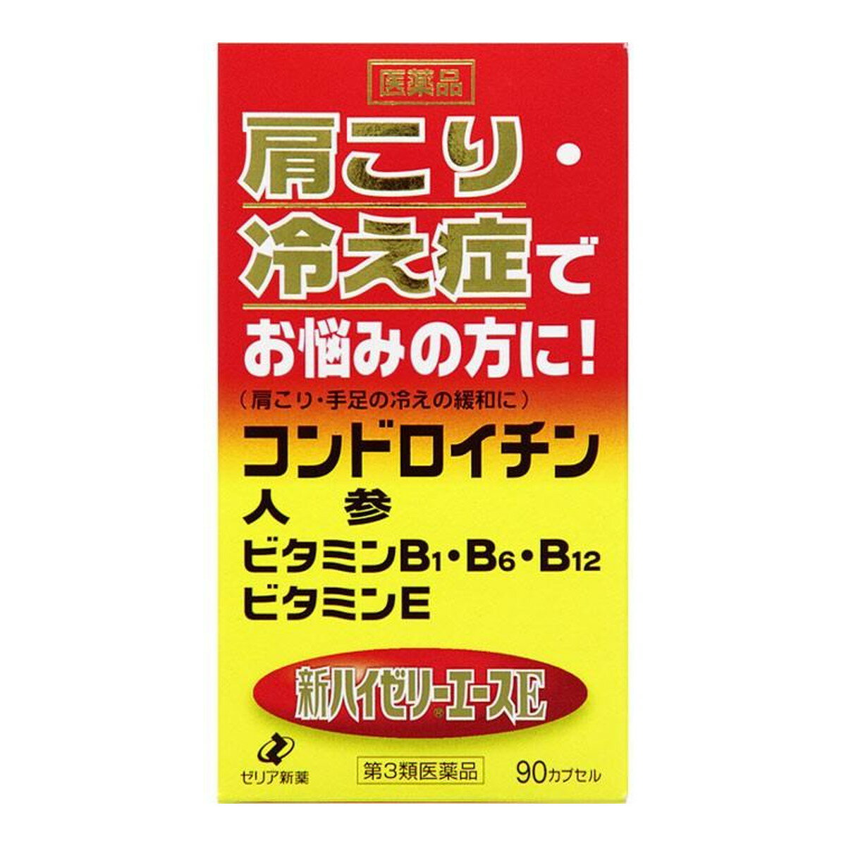 【第3類医薬品】ゼリア新薬 新ハイゼリーエースE 90カプセル