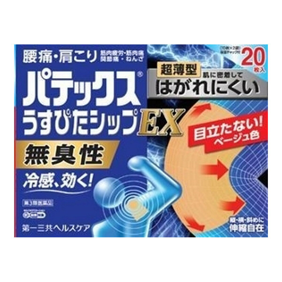 【第3類医薬品】第一三共ヘルスケア パテックス うすぴたシップEX 20枚入 ※セルフメディケーション税制対象