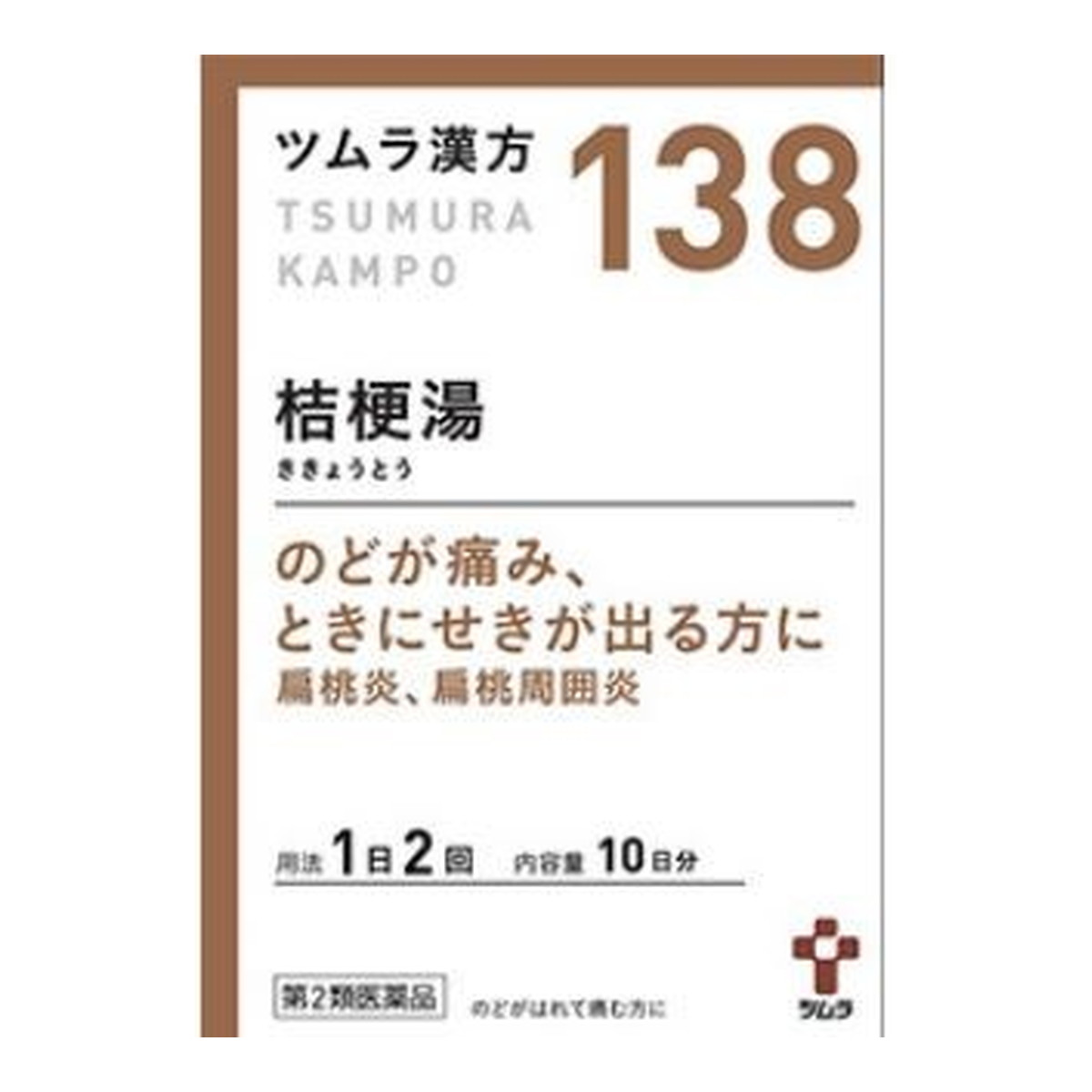 【第2類医薬品】ツムラ漢方 桔梗湯エキス 顆粒 20包入