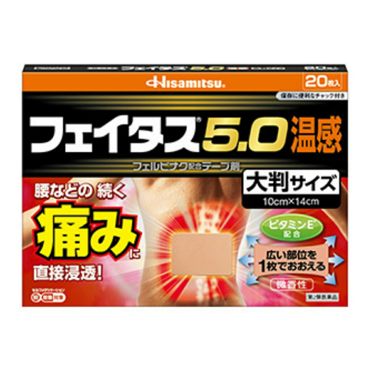 【配送おまかせ送料込】【第2類医薬品】久光製薬 フェイタス5.0 温感 大判サイズ 20枚入 ※セルフメディケーション税制対象