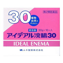 【第2類医薬品】ムネ製薬 アイデアル浣腸30 (30g×10個入)