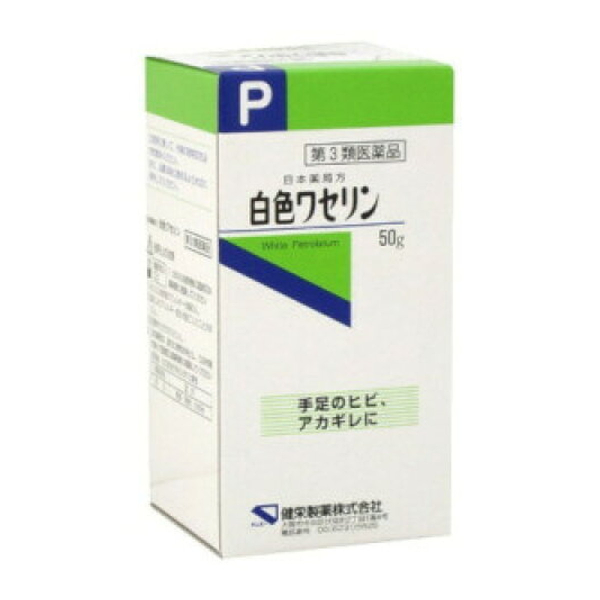 【オータムセール】【第3類医薬品】健栄製薬 日本薬局方 白色ワセリン 50g