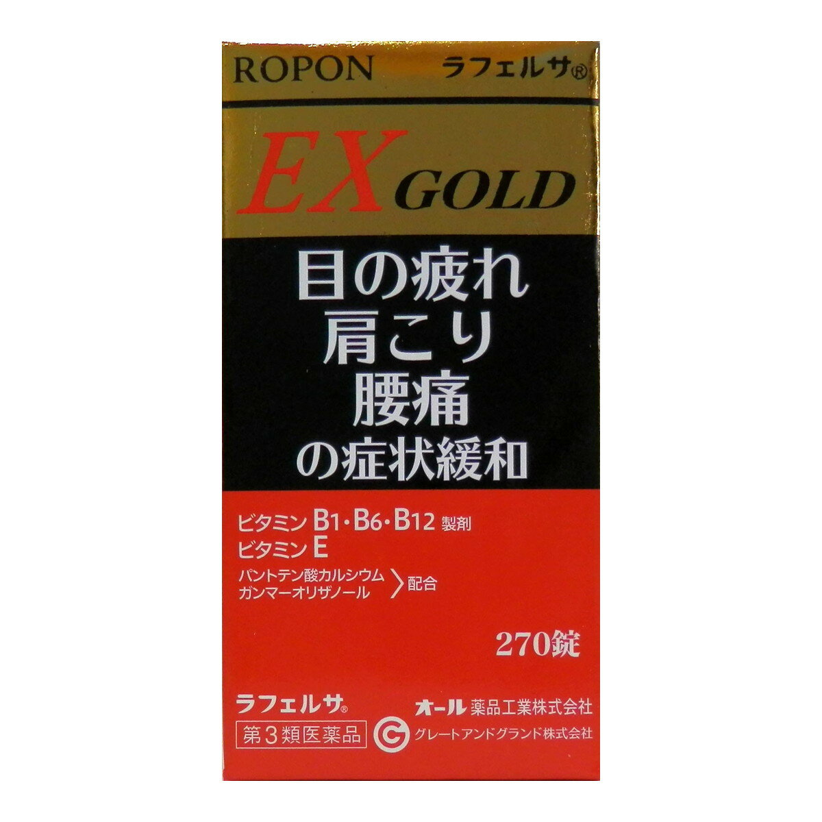 【第3類医薬品】ラフェルサ ロポン EXゴールド 270錠入