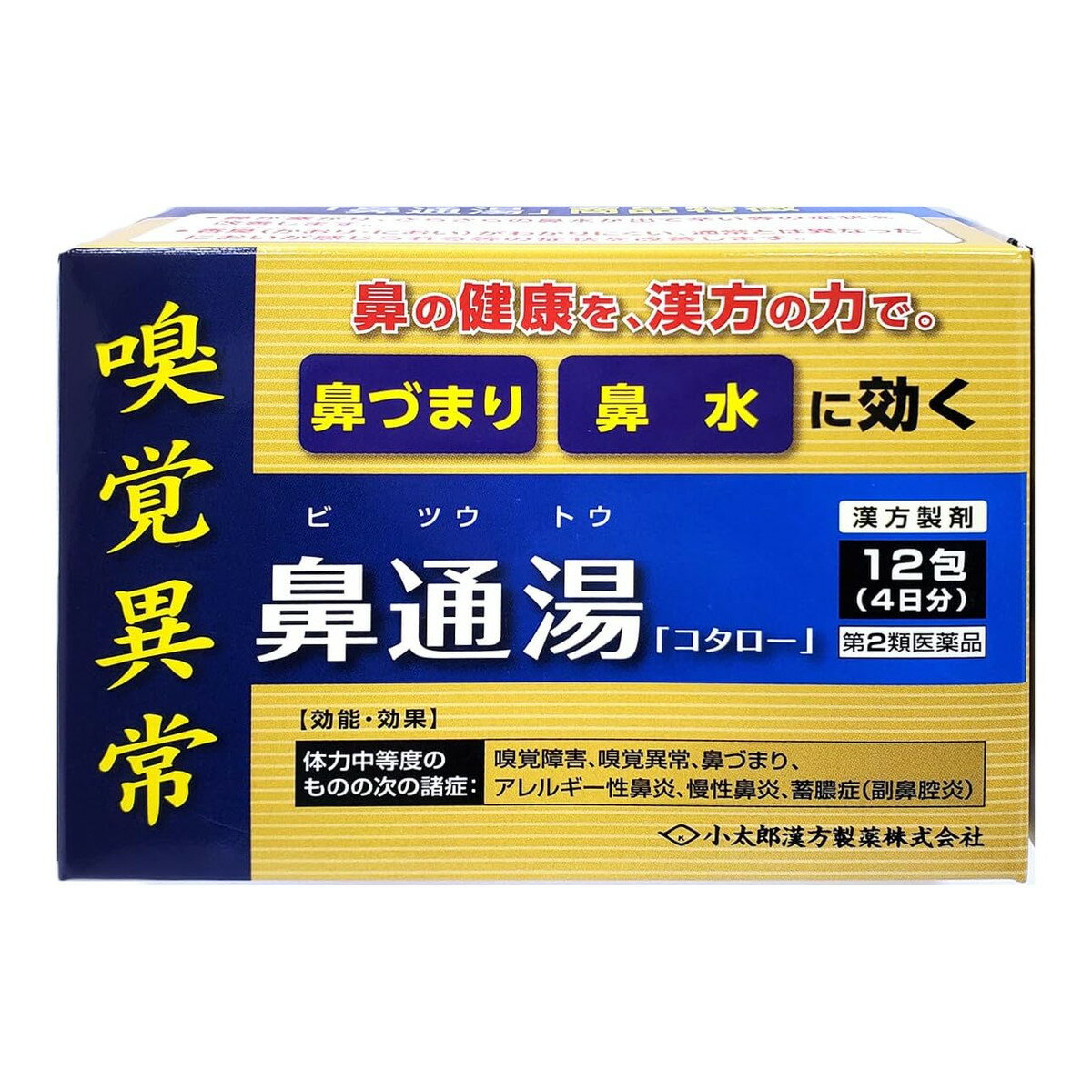 【×3個 送料込】【第2類医薬品】小太郎漢方製薬 鼻通湯 コタロー 12包入 ※セルフメディケーション税制対象