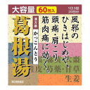 【送料込・まとめ買い×6個セット】【第2類医薬品】大峰堂薬品工業 葛根湯エキス 顆粒 大峰 大容量 60包入 ※セルフメディケーション税制対象