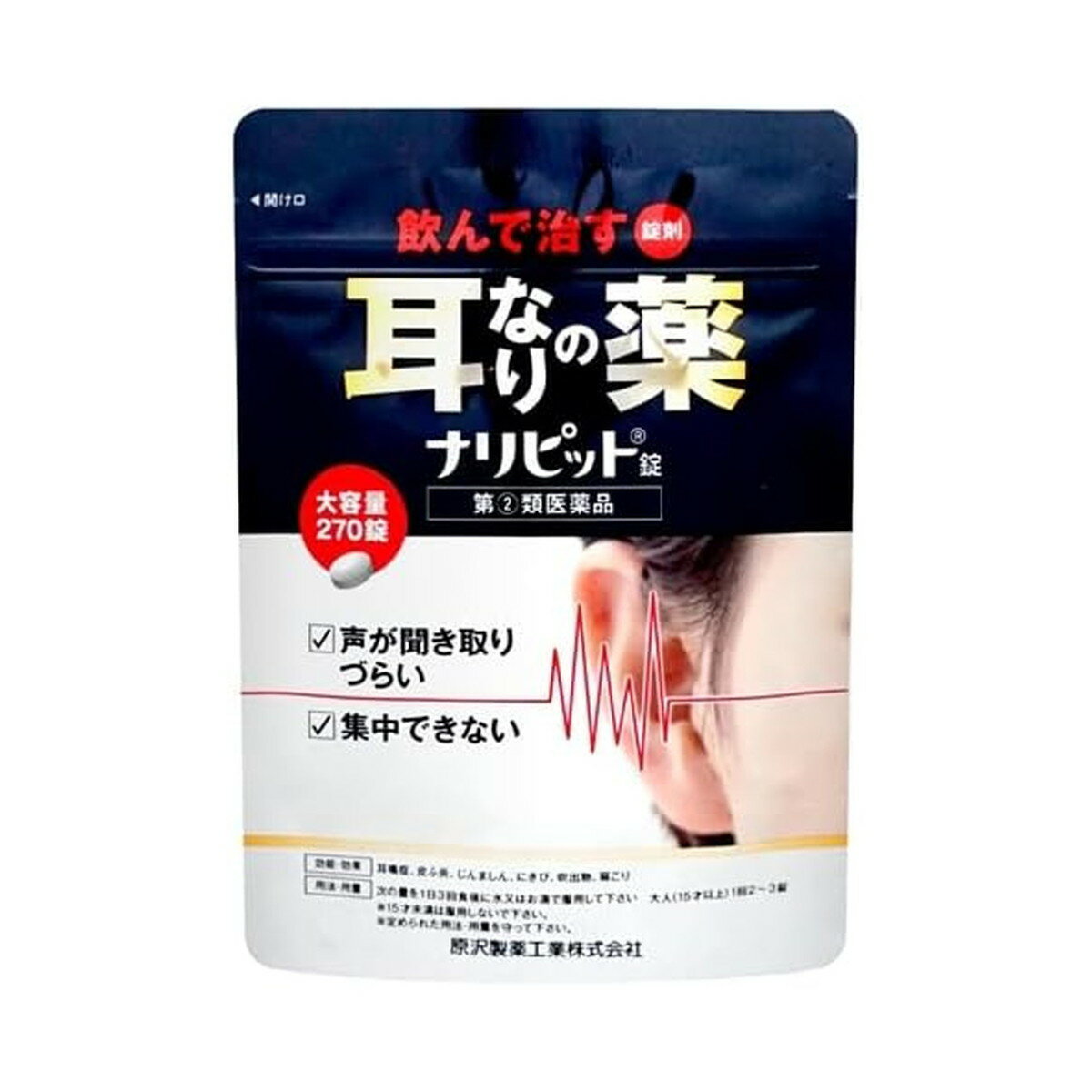 【第(2)類医薬品】原沢製薬工業 ナリピット 錠 270錠入