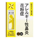 【配送おまかせ】【第2類医薬品】松浦薬業 小青竜湯エキス 細粒 12包 アレルギー性鼻炎 花粉症 漢方薬 1個