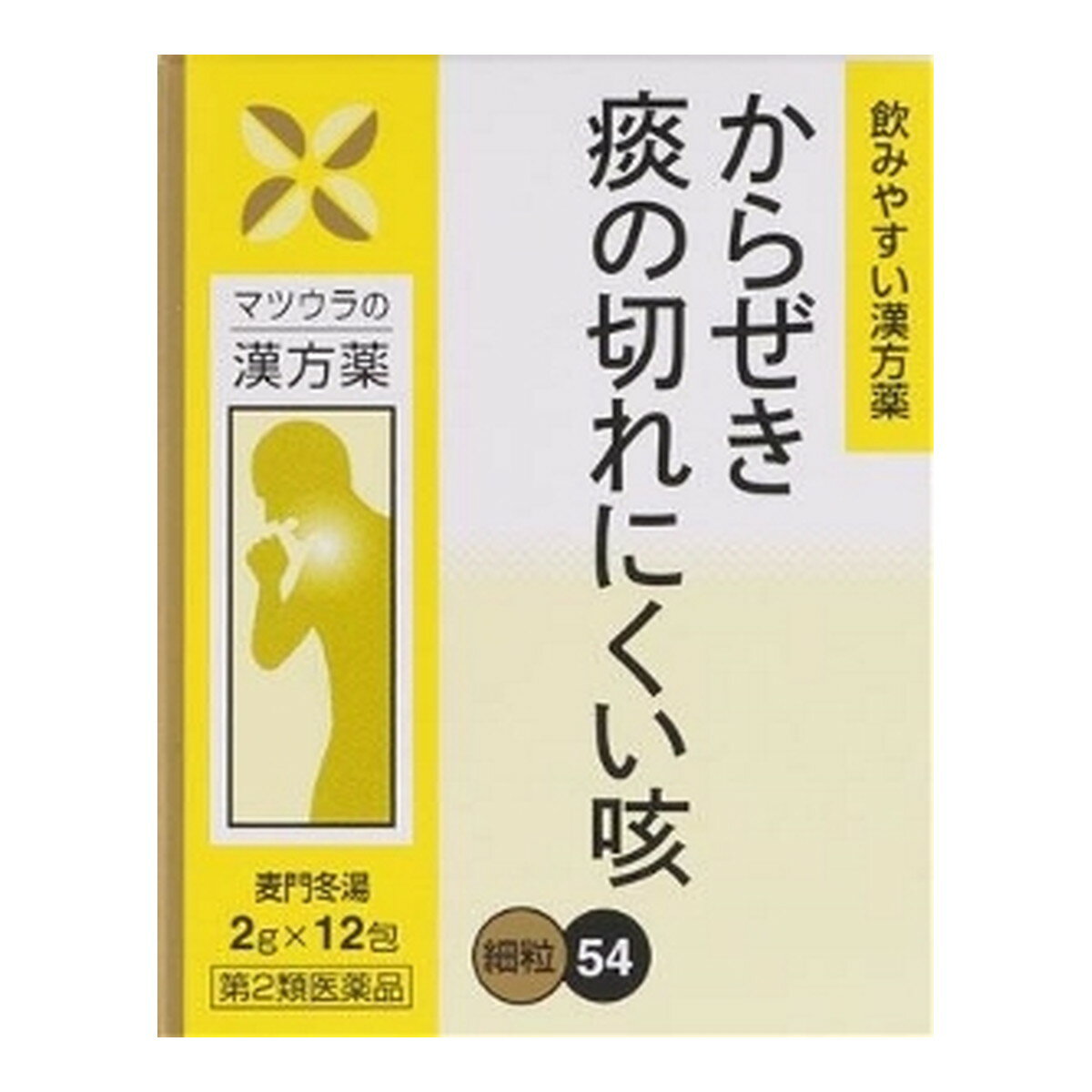 【×2個セット メール便送料無料】【第2類医薬品】松浦薬業 麦門冬湯エキス細粒 12包入 2