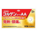 【第2類医薬品】興和 コルゲンコーワAA 10錠入 解熱鎮痛薬 ※セルフメディケーション税制対象