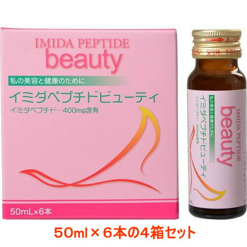 商品名：イミダペプチドビューティ 50ml×6本内容量：50ml×6本JANコード：4582255384129発売元、製造元、輸入元又は販売元：日本予防医薬株式会社原産国：日本区分：その他健康食品商品番号：103-*004-4582255384129「イミダペプチドビューティ 50ml×6本」は、イミダゾールジペプチド400mg配合の美容ドリンクです。動物の最も酷使する部位に豊富に存在することが知られているイミダゾールジペプチドを配合。広告文責：アットライフ株式会社TEL 050-3196-1510 ※商品パッケージは変更の場合あり。メーカー欠品または完売の際、キャンセルをお願いすることがあります。ご了承ください。