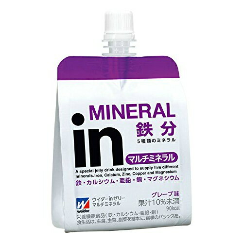 商品名：ウイダーinゼリー マルチミネラル グレープ味 180g 内容量：180gJANコード：4902888724701発売元、製造元、輸入元又は販売元：森永製菓株式会社原産国：日本区分：その他健康食品商品番号：103-4902888724701「ウイダーinゼリー マルチミネラル グレープ味 180g」は、不足しがちな5種のミネラル(カルシウム、鉄、マグネシウム、亜鉛、銅)を1食分配合したゼリー飲料です。すばやく飲めつつもしっかりとした食べ応えを感じられるよう食感や味にこだわっています。グレープの独特な渋みや甘みをしっかりと再現した味わいです。果汁10%未満。原材料名グレープ果汁、砂糖、水あめ、乳酸Ca、クエン酸、香料、ゲル化剤(増粘多糖類)、硫酸Mg、塩化K、甘味料(アセスルファムK、スクラロース)、グルコン酸亜鉛、ピロリン酸鉄、乳化剤、グルコン酸銅栄養成分表示：1袋(180g)あたりエネルギー：90kcal、たんぱく質：0g、脂質：0g、炭水化物：22.5g、ナトリウム：1-10mg、鉄：2.5mg(33%)、カルシウム：233mg(33%)、亜鉛：2.3mg(33%)、銅：0.2mg(33%)、マグネシウム：35mg※()内は、栄養素等表示基準値に占める割合広告文責：アットライフ株式会社TEL 050-3196-1510 ※商品パッケージは変更の場合あり。メーカー欠品または完売の際、キャンセルをお願いすることがあります。ご了承ください。