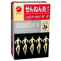 【送料無料】セネファ せんねん灸 オフ レギュラーきゅう 伊吹 170点入 1個