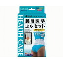 【サマーセール】中山式 腰椎医学コルセット スリムライト Lサイズ