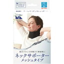 【ウィンターセール】中山式 マジコ ラボ ネックサポーター メッシュタイプ ブラック