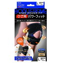 【サマーセール】中山式 ボディフレーム ひざ用 パワーフィット ブラック Lサイズ