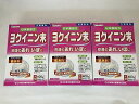 【送料無料・3個セット】【第3類医薬品】日本薬局方 ヨクイニン末 400g(200g×2)