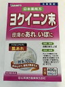 【送料無料・10個セット】【第3類医薬品】日本薬局方 ヨクイニン末 400g(200g×2)