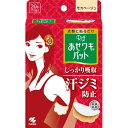 【送料無料・まとめ買い4個セット】【ワキ汗・汗ワキパット】 小林製薬 あせワキパット Riff ( リフ ) モカベージュ 10組 ( 20枚 )