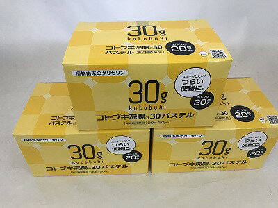 【×3コセット送料無料】【第2類医薬品】 コトブキ 浣腸 30パステル 30g×20個入(4987388015016)つらい便秘に