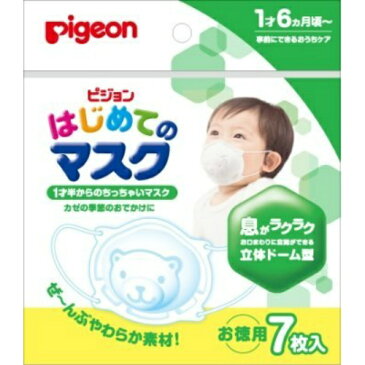 【配送おまかせ】ピジョン　はじめてのマスク　7枚入　お徳用　※1歳6か月頃〜 1個