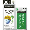 商品名：アサヒ シュワーベギンコ イチョウ葉エキス 30日分 90粒内容量：90粒JANコード：4946842638079発売元、製造元、輸入元又は販売元：アサヒグループ食品原産国：日本区分：機能性表示食品商品番号：103-4946842638079本品にはイチョウ葉由来フラボノイド配糖体、イチョウ葉由来テルペンラクトンが含まれます。イチョウ葉由来フラボノイド配糖体、イチョウ葉由来テルペンラクトンには、認知機能の一部である記憶力（言葉・物のイメージ・位置情報を思い出す力）を維持する機能があることが報告されています。原材料 イチョウ葉エキス末/セルロース、ヒドロキシプロピルメチルセルロース、デンプングリコール酸ナトリウム、着色料（二酸化チタン、カラメル色素）、微粒酸化ケイ素、ステアリン酸カルシウム、高級脂肪酸広告文責：アットライフ株式会社TEL 050-3196-1510 ※商品パッケージは変更の場合あり。メーカー欠品または完売の際、キャンセルをお願いすることがあります。ご了承ください。