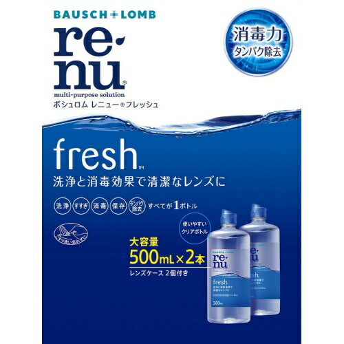 【送料込・まとめ買い×4個セット】ボシュロム レニュー フレッシュ 500ml×2本