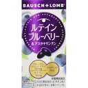 【サマーセール】ボシュロム ルテインブルーベリー&アスタキサンチン 60粒