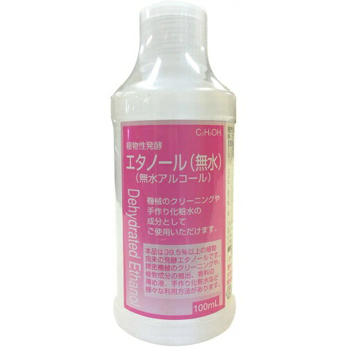 【サマーセール】大洋製薬 植物性発酵エタノール(無水) 100ml
