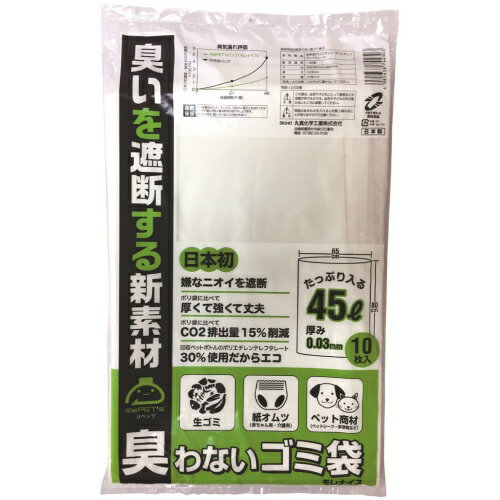 【新春セール】モレナイス 臭わないゴミ袋 45L(10枚入)