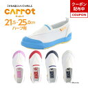 【4/15 00:00〜春のくつまつり 15%OFFクーポン】ムーンスター moonstar 子供靴 上履き CR ST12 21.5cm-25cm 上靴 お受...
