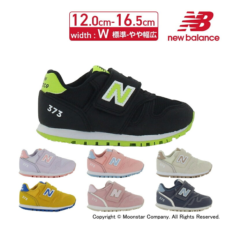 【5/30-6/2 10％OFFクーポン】ニューバランス new balance 【2024年春新作】 子供靴 ベビーシューズ NB IZ373 お揃い リンクコーデ 黒 12-16.5cm ブラック イエロー ピンク パープル ライトベージュ ブルー