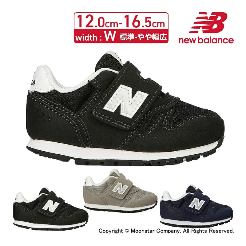 【5/15限定！抽選で最大100％Pバック】ニューバランス new balance 子供靴 ベビー シューズ NB IZ373 W お揃い 親子コーデ リンクコーデ 運動会 黒 12-16.5cm グレー ネイビー ブラック