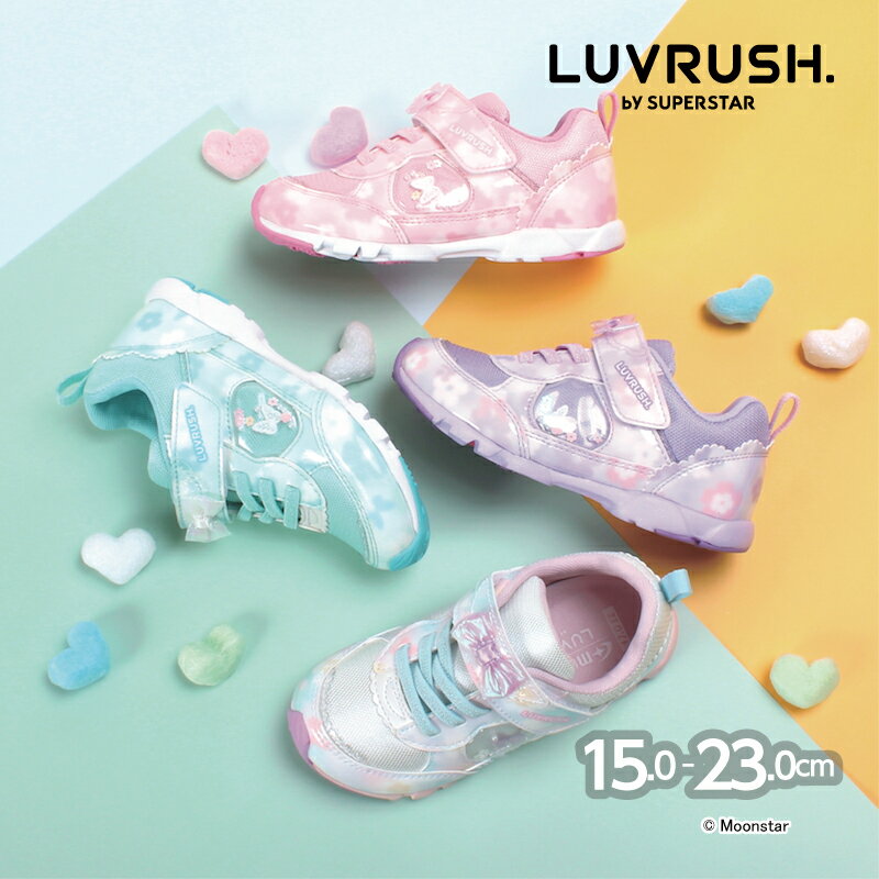 ムーンスター ラブラッシュ 【2024年春新作】 子供靴 キッズ ジュニア スニーカー LV 1152 moonstar LUVRUSH スーパースター パワーバネ 抗菌防臭 運動会 女の子 マルチ パープル ピンク ミント