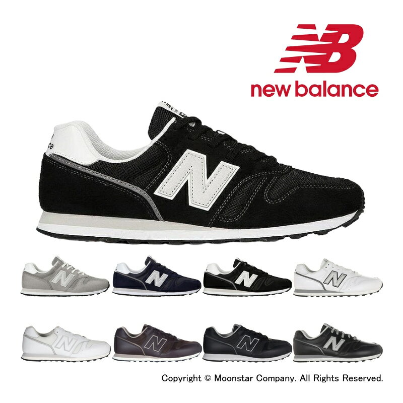 【5/18-5/20 10％OFFクーポン】ニューバランス new balance メンズ レディース ランニング スタイル スニーカー NB ML373 D 22-30cm お揃い ペアコーデ 親子コーデ リンクコーデ 運動会 黒 靴 おしゃれ ホワイト ブラック ネイビー グレイ ダークブラウン 白