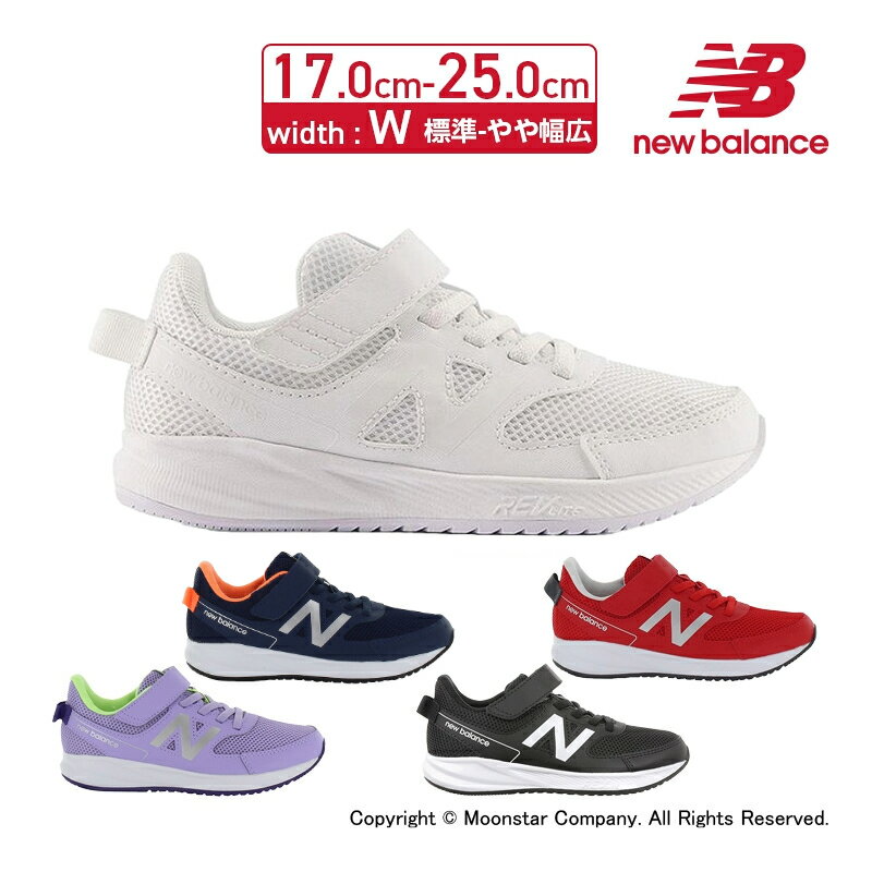 【5/18-5/20 10％OFFクーポン】ニューバランス new balance 【2024年春新作】 子供靴 キッズ ジュニア スニーカー NB YT570 通学靴 黒 白 17-25cm ブラック ホワイト パープル レッド ネイビー