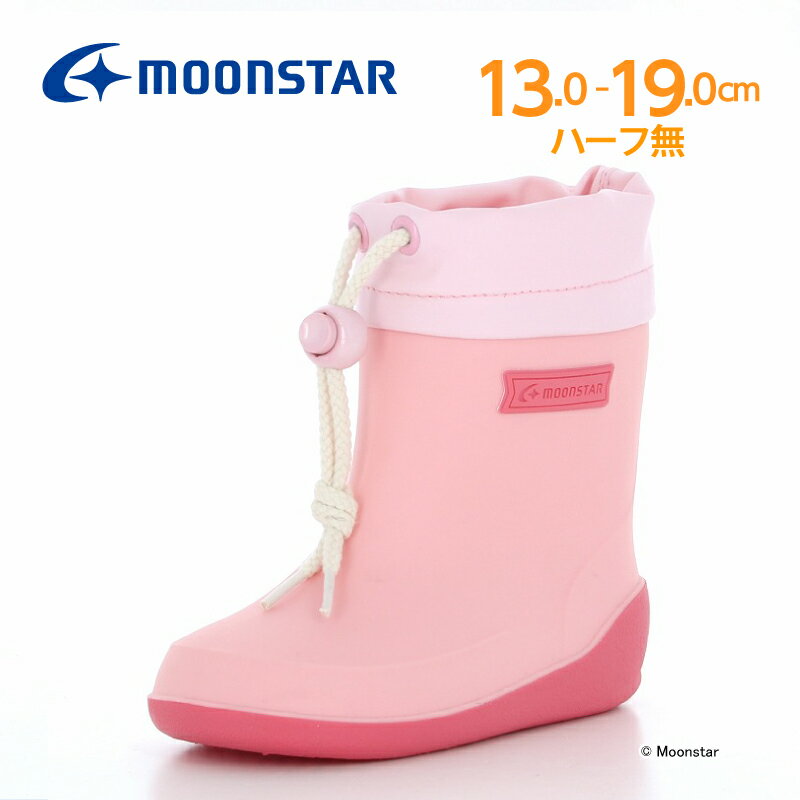 【梅雨キャンペーン15％OFFクーポン配布中】ムーンスター MSレイン 子供靴 ベビー キッズ レインブーツ MS RB B02 ピンク moonstar 長靴 雨靴 梅雨