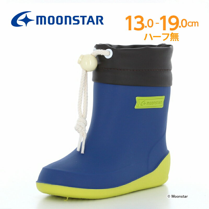 【5/15限定！抽選で最大100％Pバック】moonstar ムーンスター MSレイン 子供靴 ベビー キッズ レインブーツ MS RB B02 ブルー 13cm 14cm 15cm 16cm 17cm 18cm 19cm 長靴 雨靴 梅雨