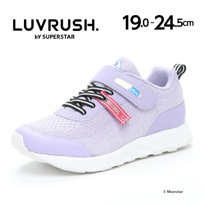 【4日〜エントリー＆買い回りで最大P+9倍！5日はエントリーでP+9倍】ムーンスター ラブラッシュ 【46％OFFセール】 子供靴 ジュニア スニーカー LV 1106WS パープル moonstar LUVRUSH スーパースター 抗菌防臭 白底 運動会 女の子 6月4日セ再のサムネイル