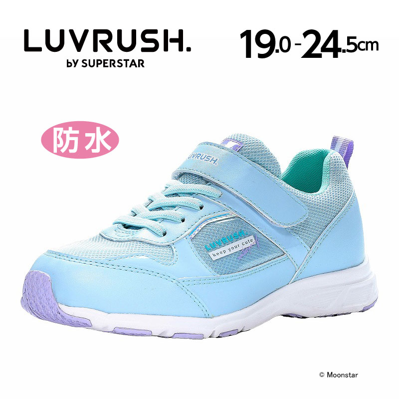 【5/17 0:00～梅雨キャンペーン15％OFFクーポン】moonstar ムーンスター ラブラッシュ 子供靴 ジュニア スニーカー LV 1127 サックス 19cm 19.5cm 20cm 20.5cm 21cm 21.5cm 22cm 22.5cm 23cm 23.5cm 24cm 24.5cm LUVRUSH スーパースター 防水 抗菌防臭