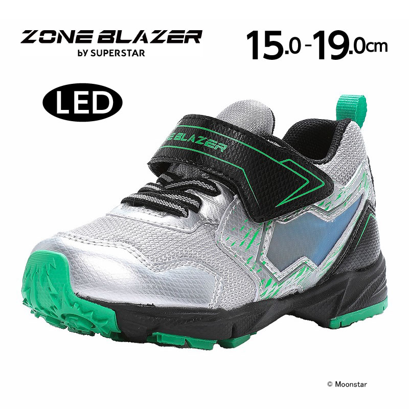 ムーンスター ゾーンブレイザー 【40％OFFセール】 子供靴 キッズ スニーカー ZB 1145 シルバー moonstar スーパースター LED搭載 抗菌防臭 運動会 男の子