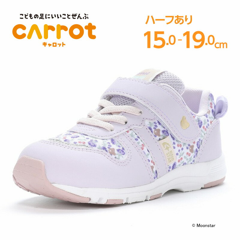 ムーンスター キャロット  子供靴 キッズ スニーカー CR C2353 パープル moonstar 抗菌防臭 女の子