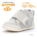 【5/30 00:00-6/1 23:59 10%OFFクーポン】ムーンスター キャロット 子供靴 ベビー シューズ CR B159 エクリュ moonstar...