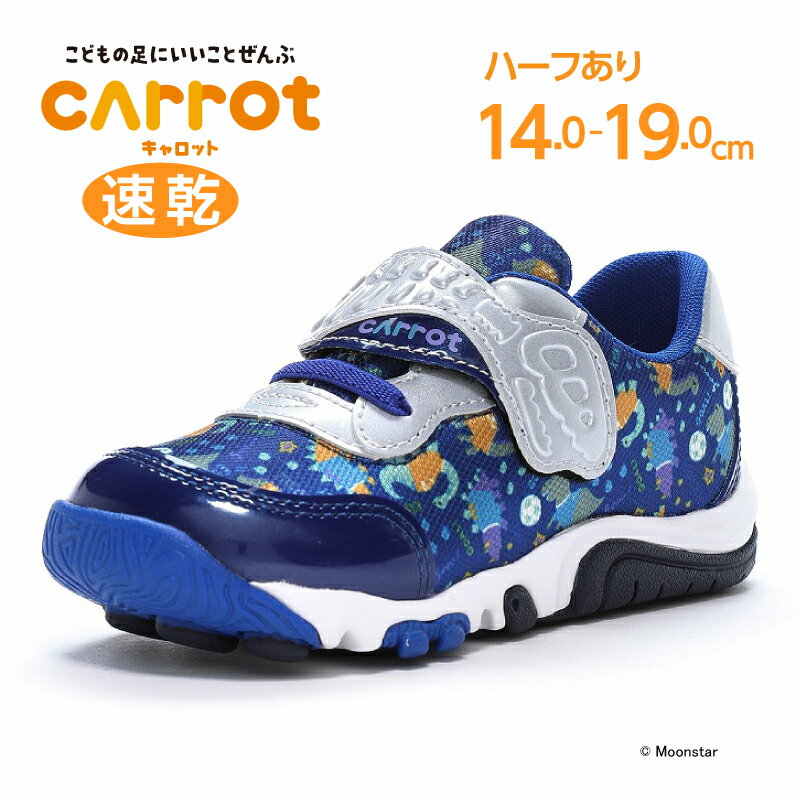 【1/9 20:00-1/16 1:59 10%OFFクーポン】ムーンスター キャロット子供靴 キッズ スニーカー CR C2366 ネイビー moonstar 撥水加工 急速乾燥 抗菌防臭 梅雨 男の子【12月18日セール値下げ30%OFF】のサムネイル