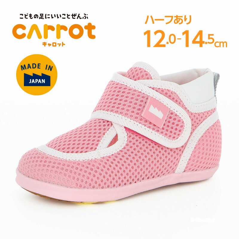 楽天ムーンスター公式ショップムーンスター キャロット 子供靴 ベビー シューズ moonstar 国産 日本製 天然力茶カテキン抗菌防臭 CR B163J スズ ピンク【10月10日セール値下げ40％OFF】