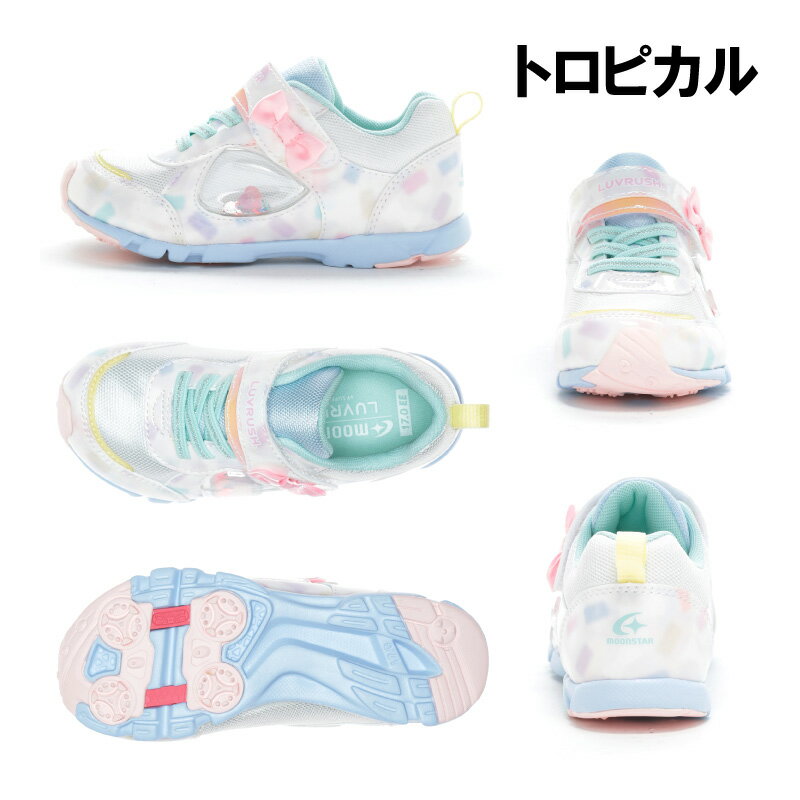 【9/19 20:00-9/24 1:59 10%OFFクーポン】ムーンスター ラブラッシュ 子供靴 キッズ ジュニア スニーカー moonstar LUVRUSH パワーバネ Ag+抗菌防臭 耐摩耗底 運動会 女の子【2025年秋新作6月5日発売】LV 1229 トロピカル ストロベリー ミルクティー グレープ